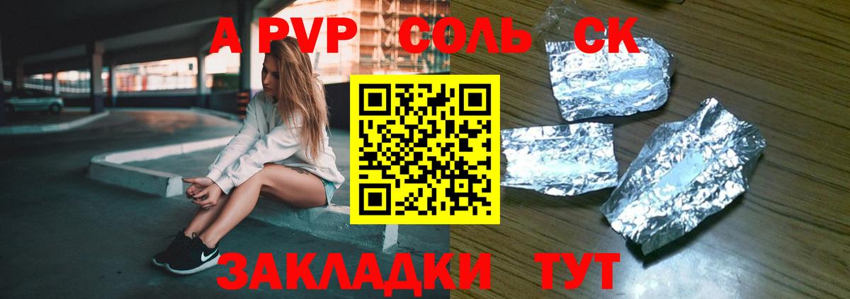 A PVP Crystall Кириши