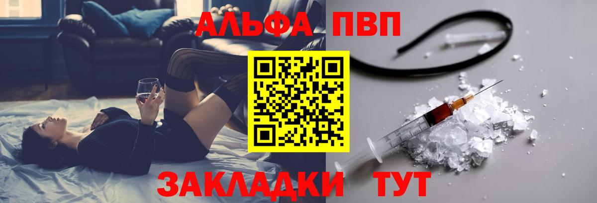 A PVP Crystall  A PVP кристаллы  Вход с VPN  Кириши  A PVP Соль 