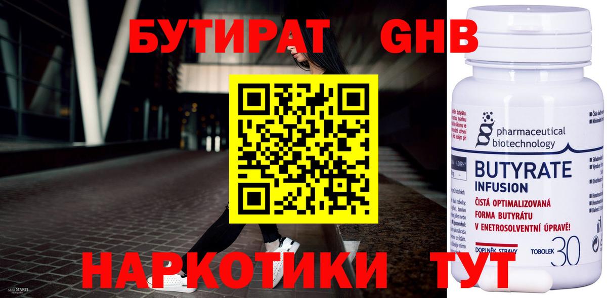 БУТИРАТ буратино Кириши