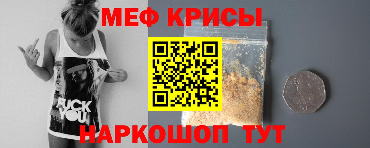 МЯУ-МЯУ мука  Вход с VPN  МЕФ mephedrone  Кириши 
